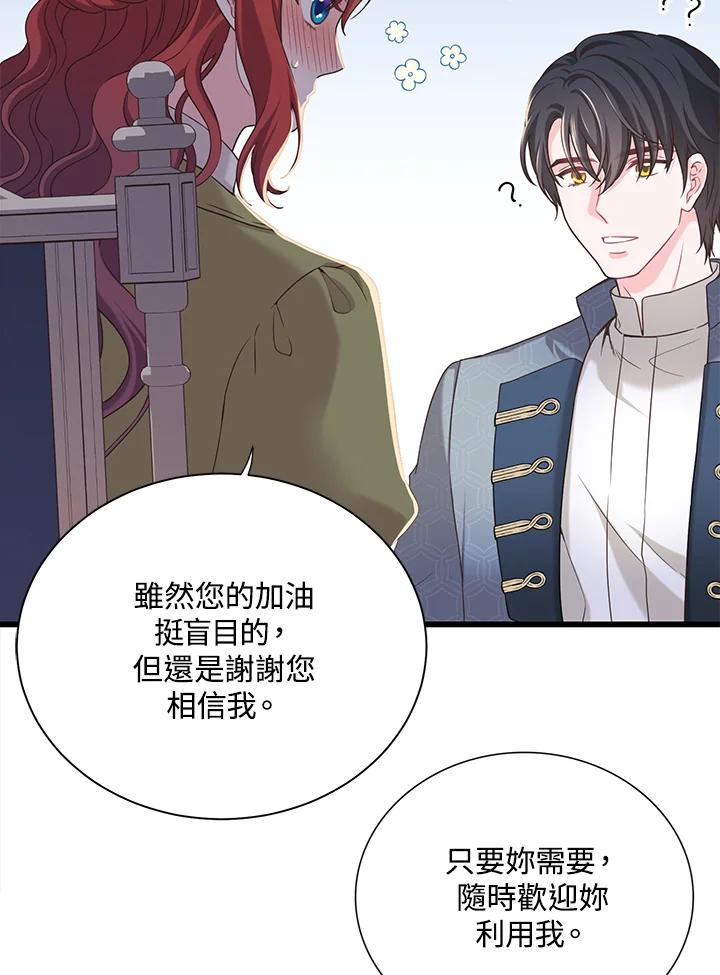 《恶棍公爵强求我的爱》第18话 第19页