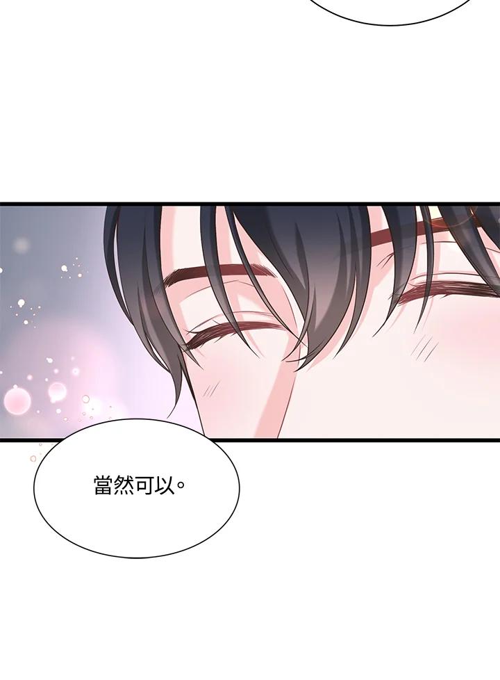 《恶棍公爵强求我的爱》第18话 第23页