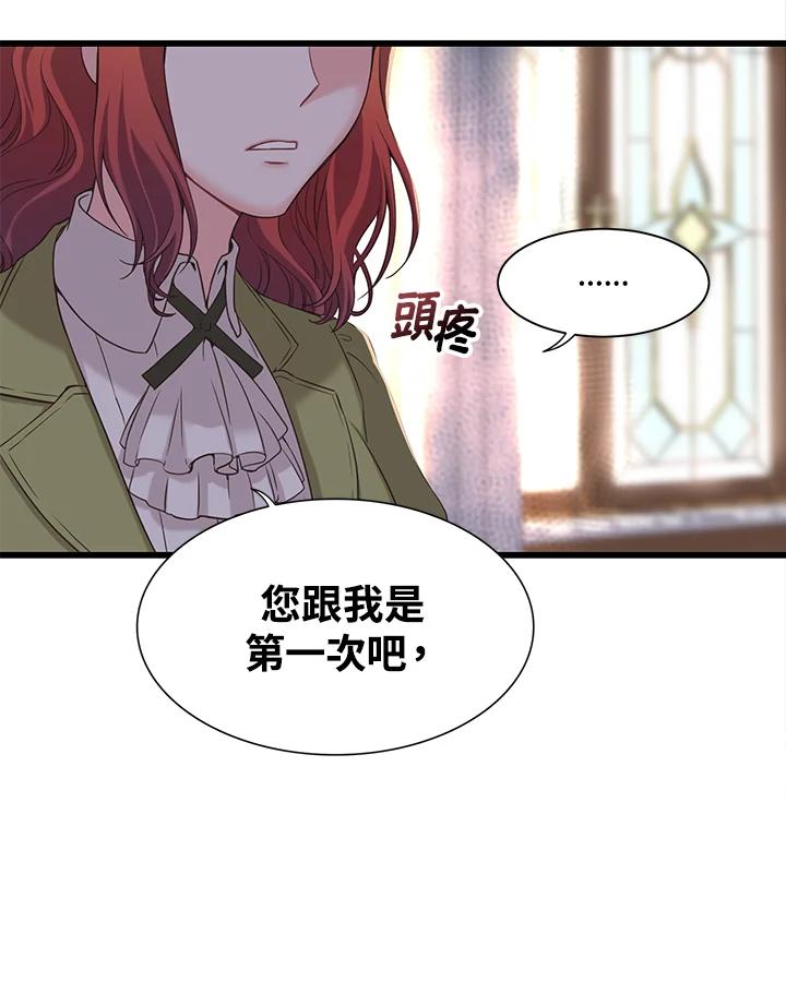《恶棍公爵强求我的爱》第18话 第27页