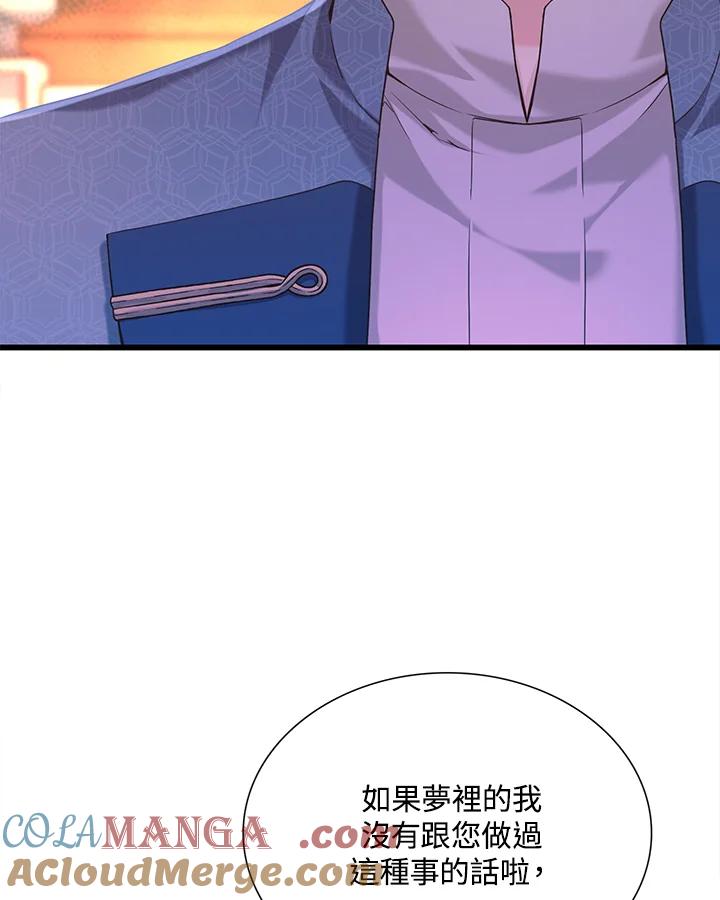 《恶棍公爵强求我的爱》第18话 第29页
