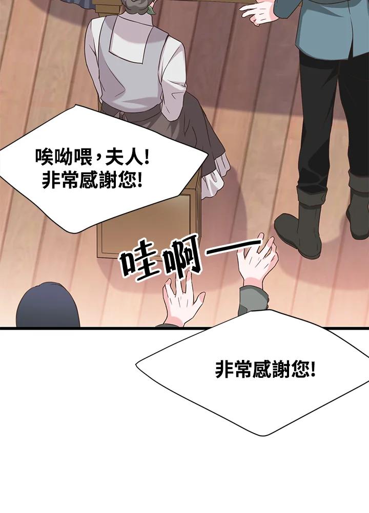 《恶棍公爵强求我的爱》第18话 第119页