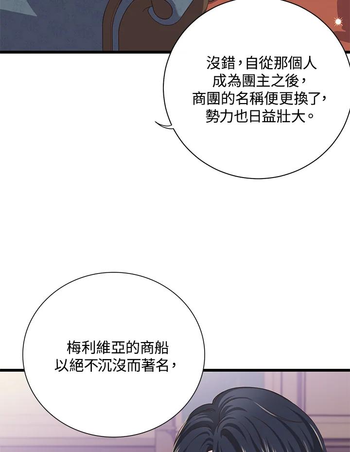 《恶棍公爵强求我的爱》第18话 第46页