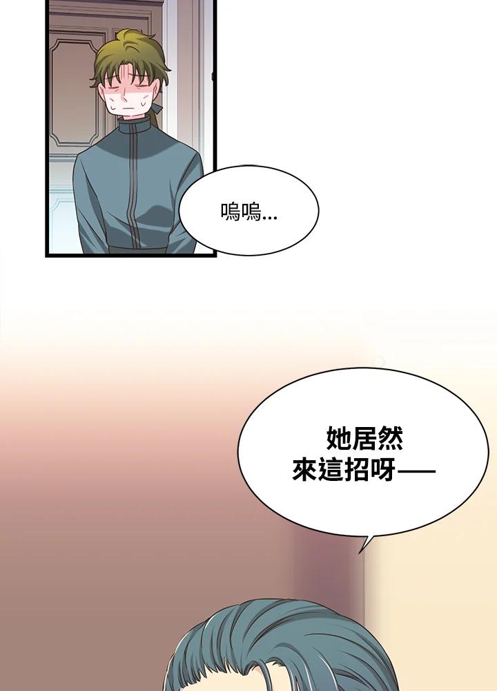 《恶棍公爵强求我的爱》第18话 第122页
