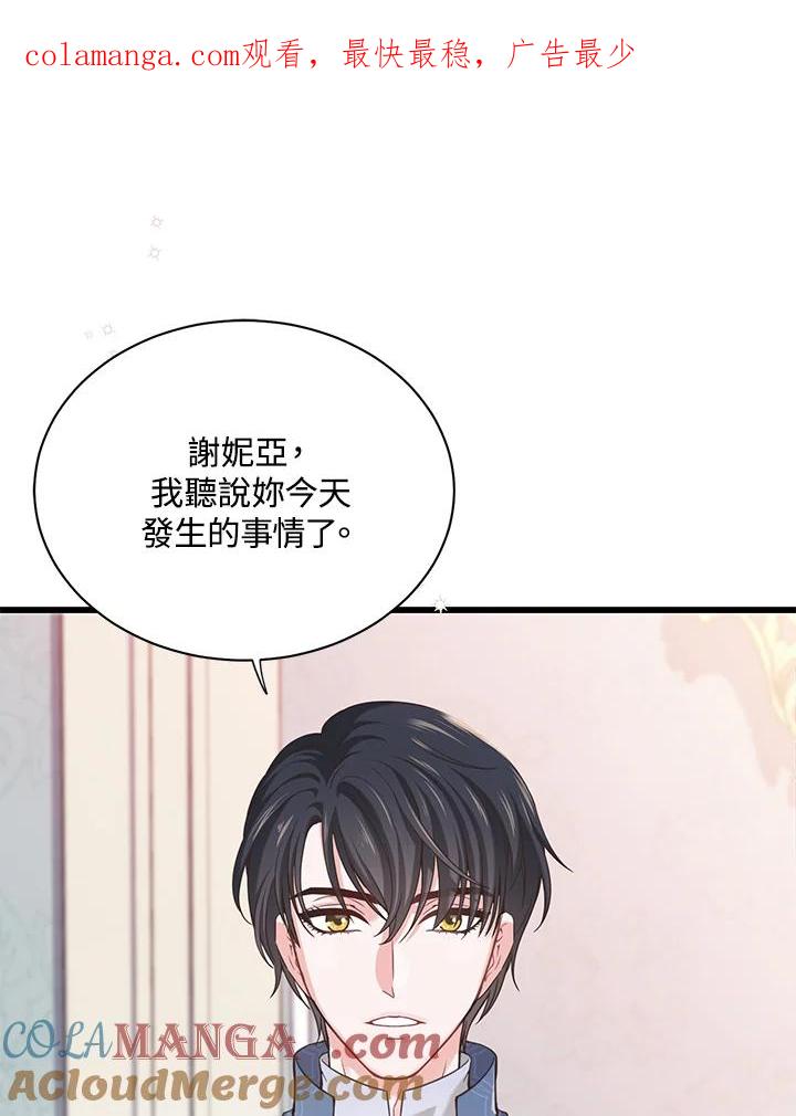 《恶棍公爵强求我的爱》第18话 第1页