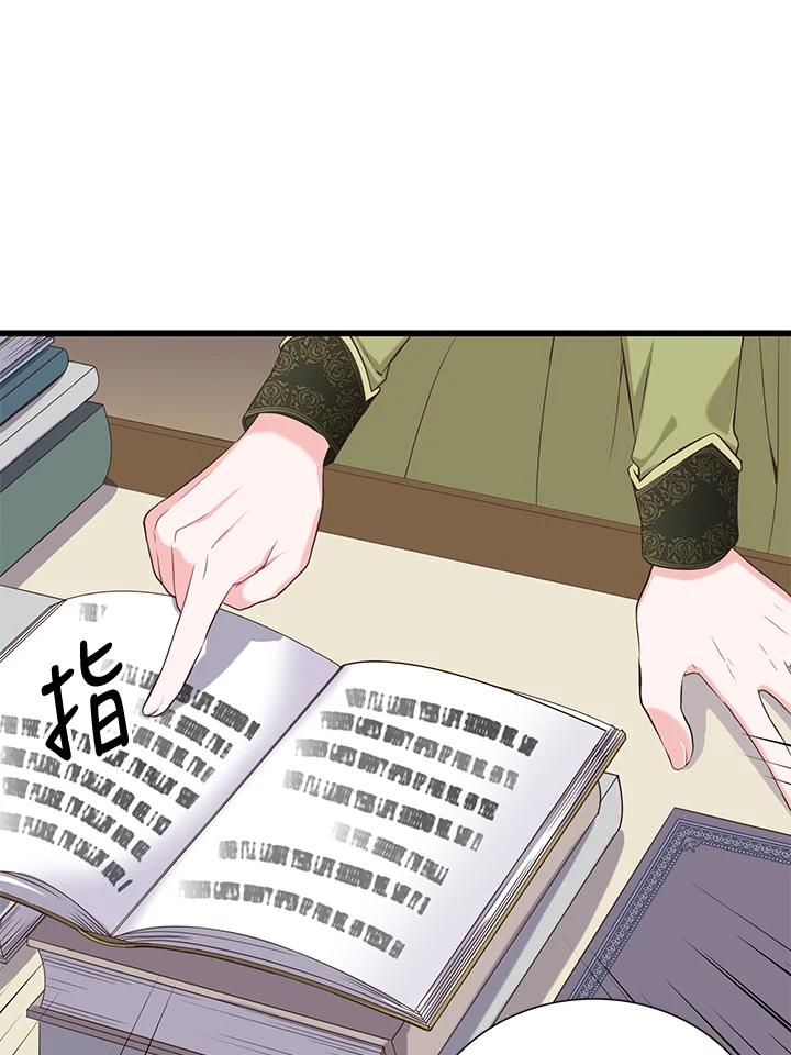《恶棍公爵强求我的爱》第18话 第66页