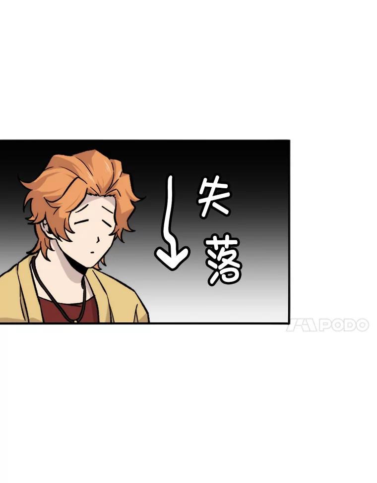 《勇士非也，魔王是也》18.回到敏哲的日常 第67页