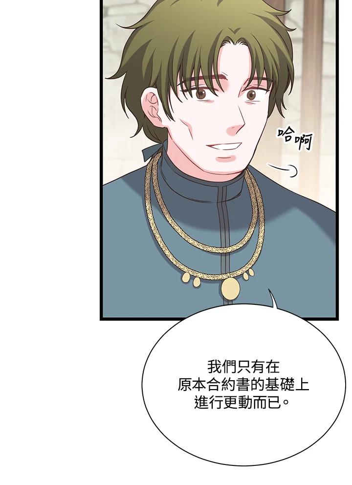 《恶棍公爵强求我的爱》第18话 第92页