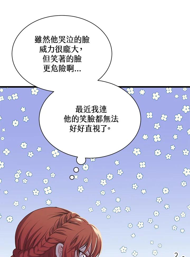 《恶棍公爵强求我的爱》第18话 第18页