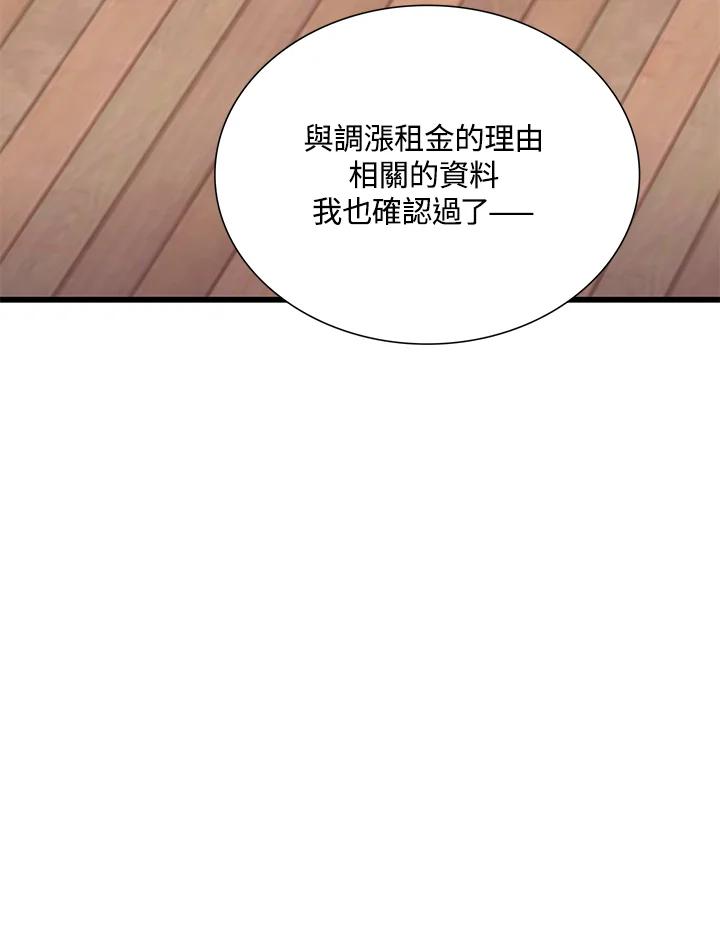 《恶棍公爵强求我的爱》第18话 第84页