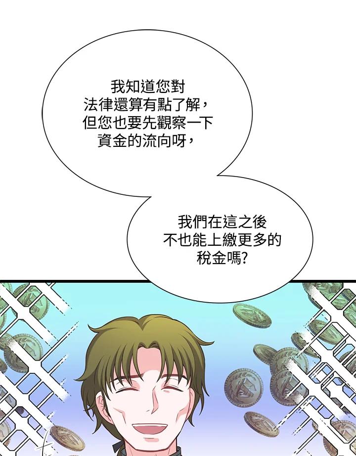 《恶棍公爵强求我的爱》第18话 第98页