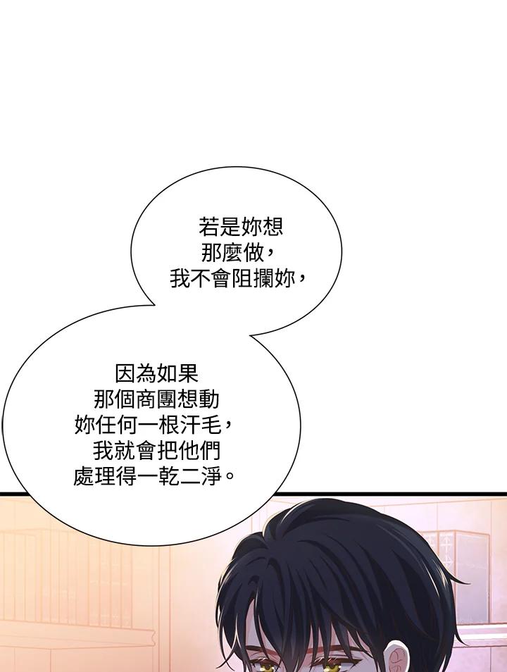 《恶棍公爵强求我的爱》第18话 第59页