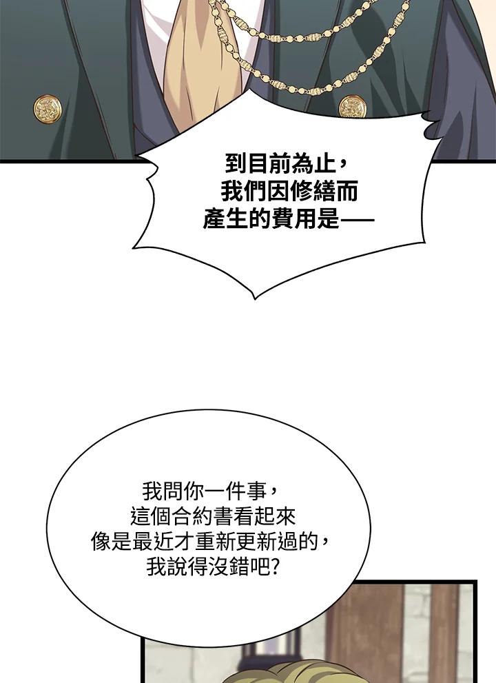 《恶棍公爵强求我的爱》第18话 第91页