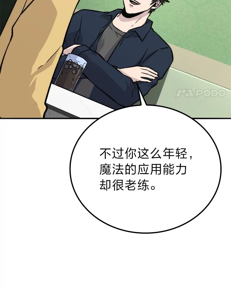 《勇士非也，魔王是也》18.回到敏哲的日常 第64页