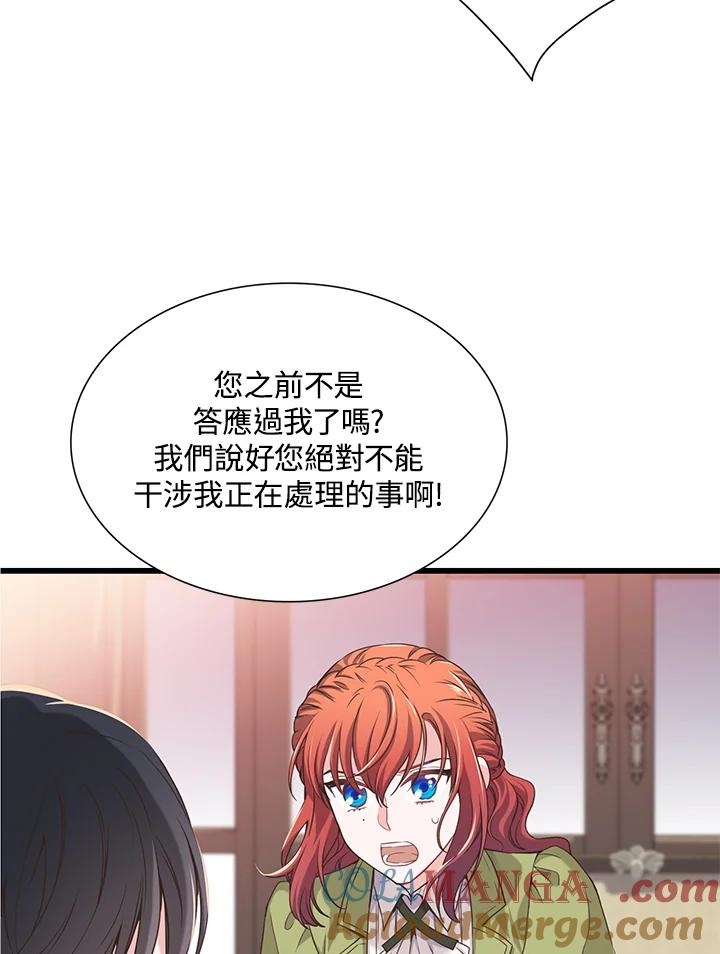 《恶棍公爵强求我的爱》第18话 第61页
