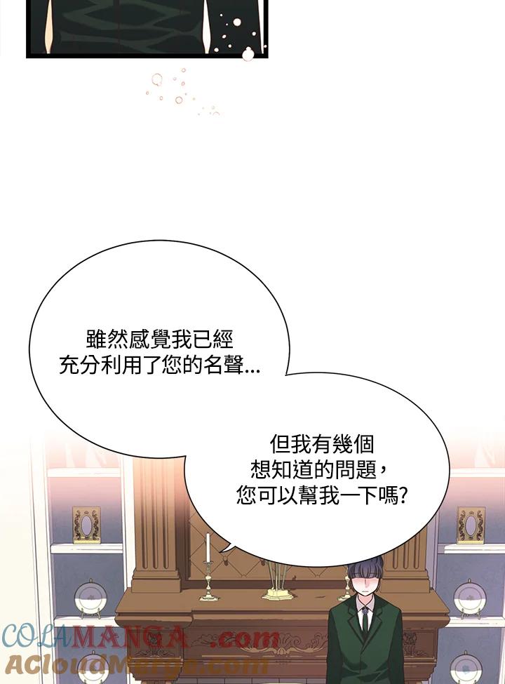 《恶棍公爵强求我的爱》第18话 第21页