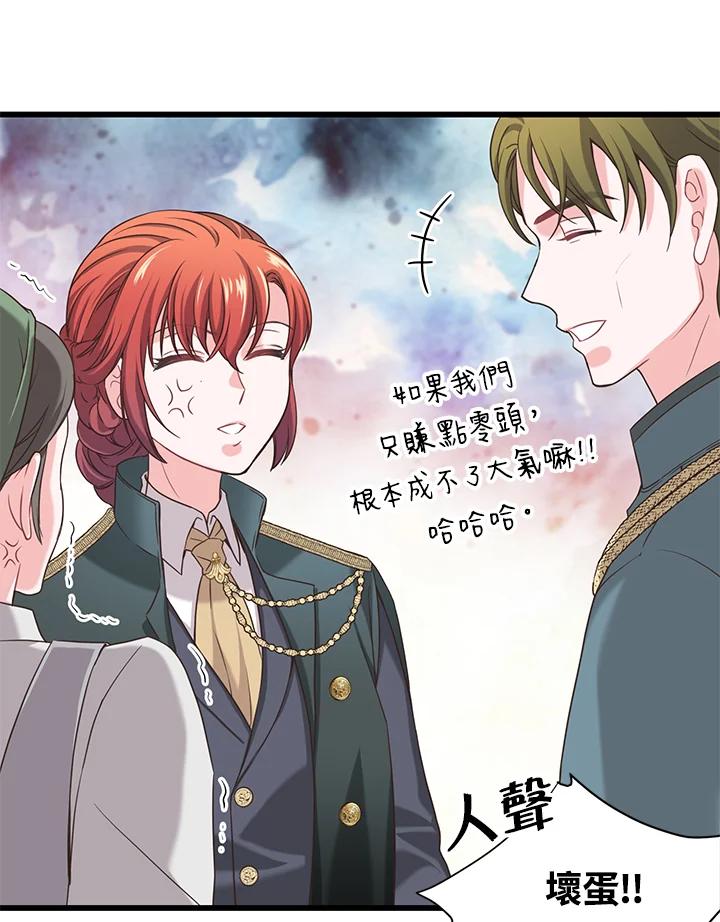 《恶棍公爵强求我的爱》第18话 第100页