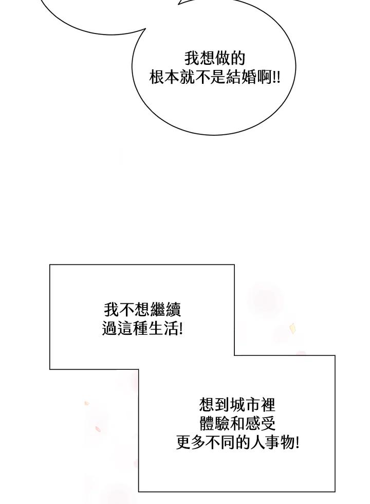 《恶棍公爵强求我的爱》第1话 第12页