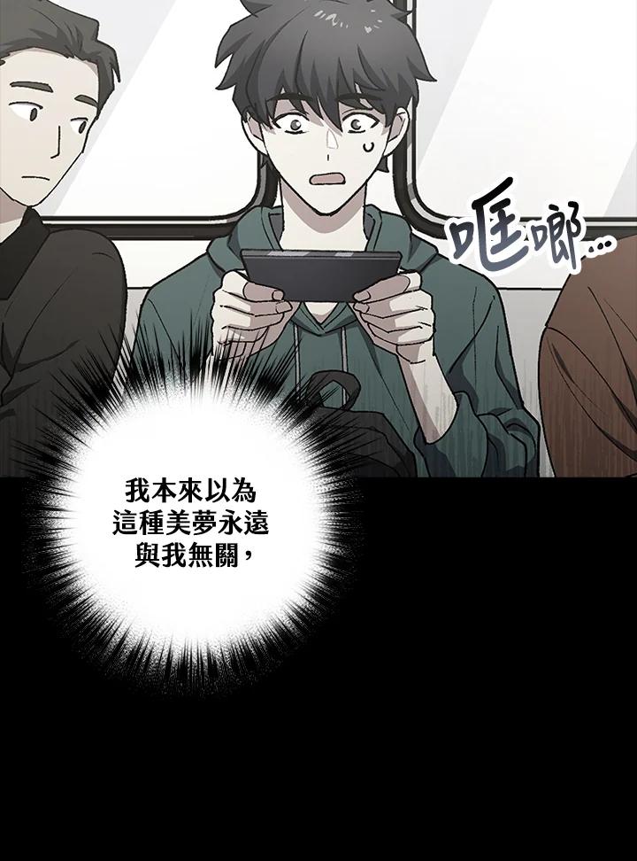 《幸运玩家》第2话 第20页
