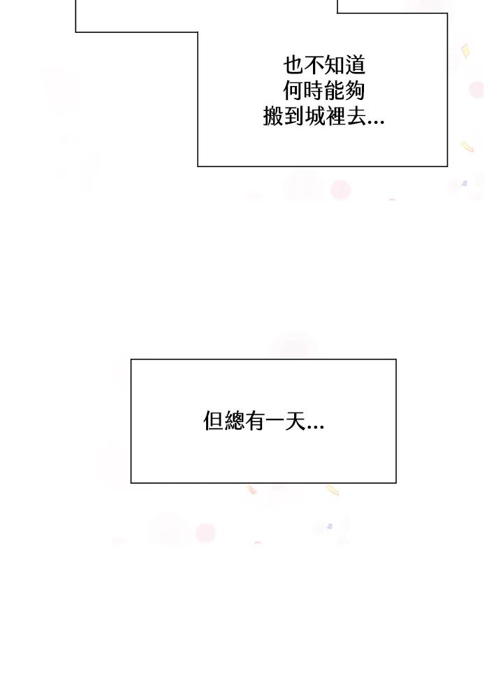 《恶棍公爵强求我的爱》第1话 第16页