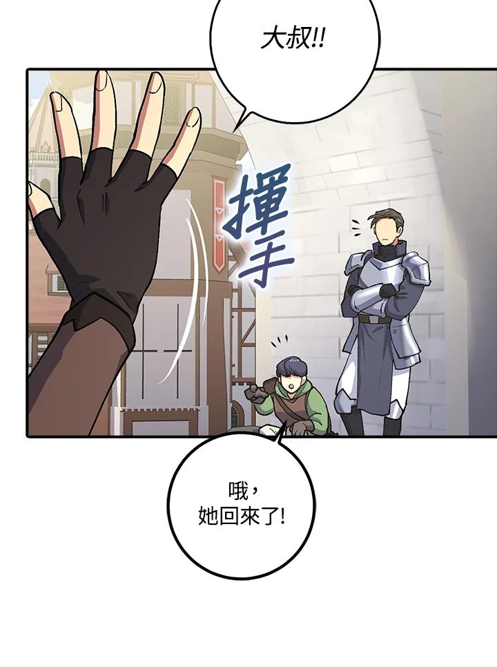 《幸运玩家》第2话 第123页