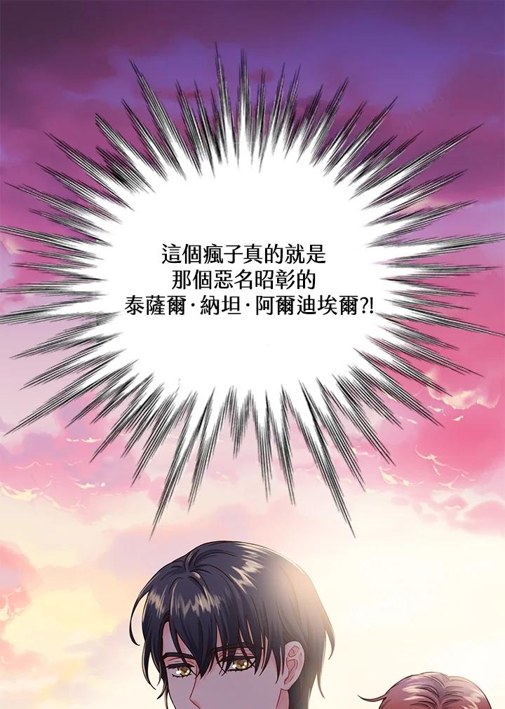 《恶棍公爵强求我的爱》第1话 第106页