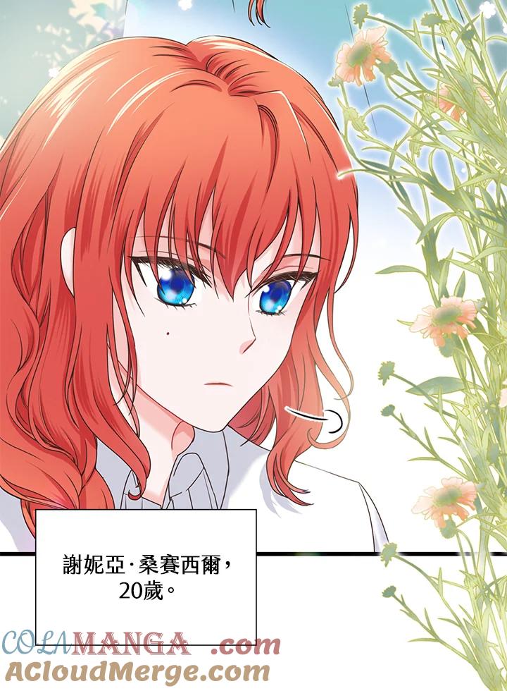 《恶棍公爵强求我的爱》第1话 第9页