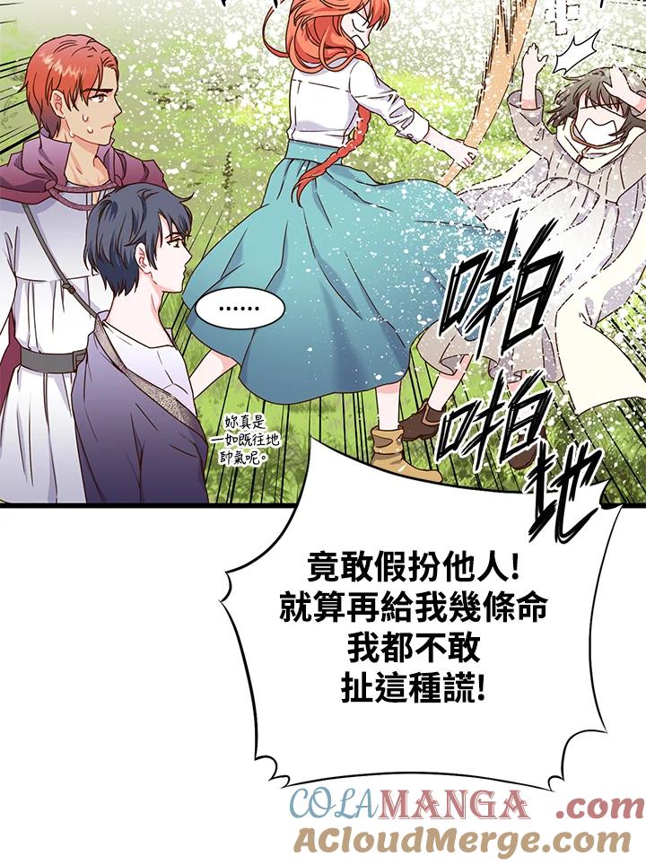 《恶棍公爵强求我的爱》第1话 第93页