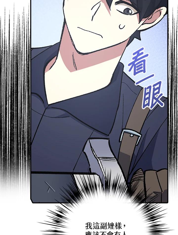《幸运玩家》第2话 第106页