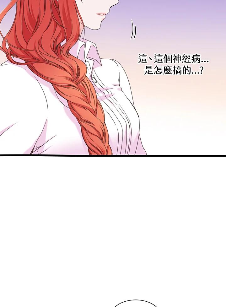 《恶棍公爵强求我的爱》第1话 第35页