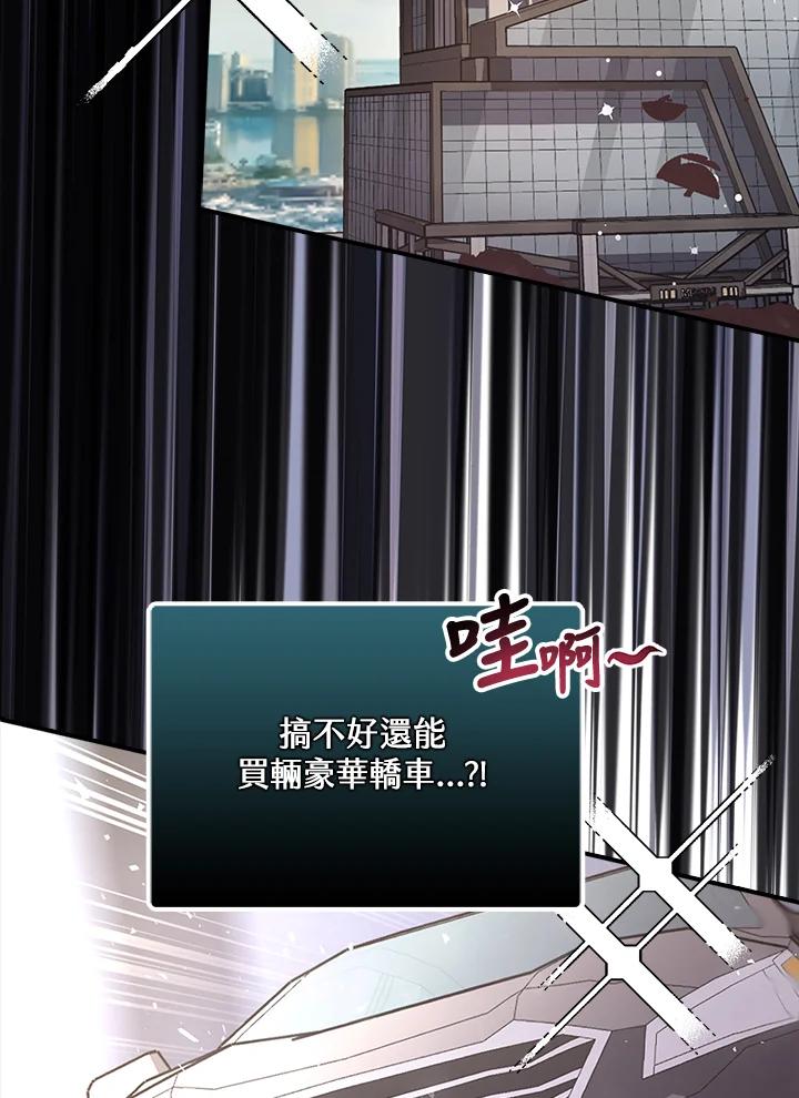 《幸运玩家》第2话 第51页