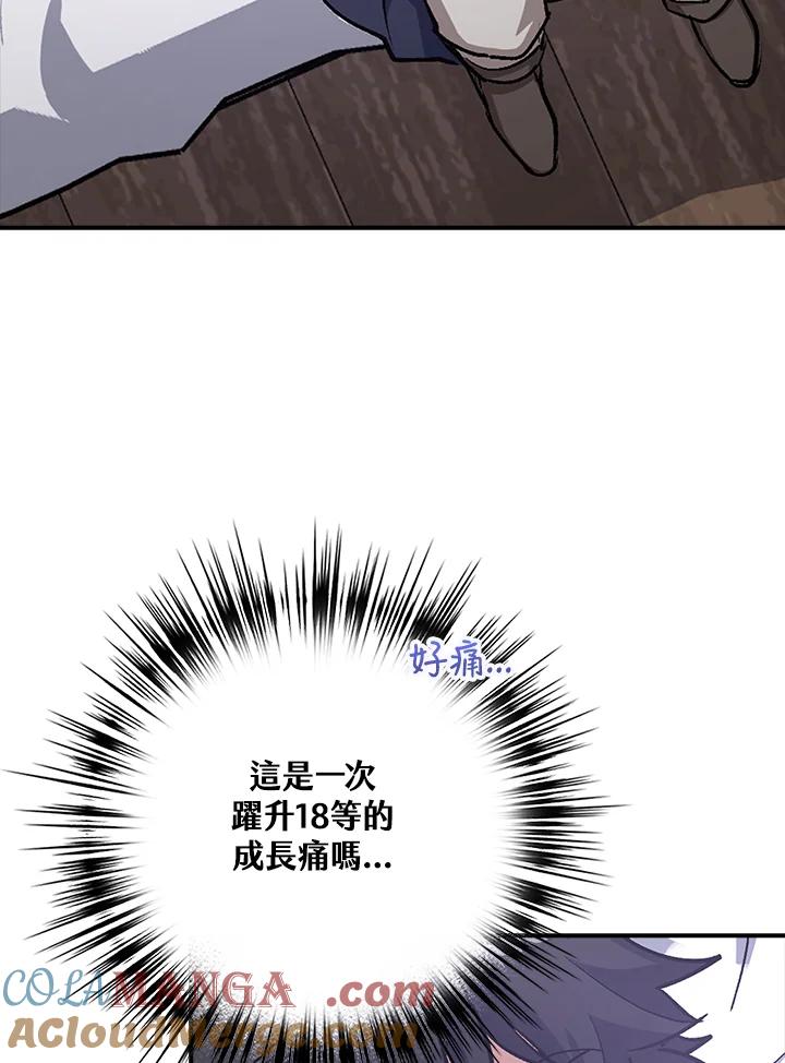 《幸运玩家》第2话 第81页