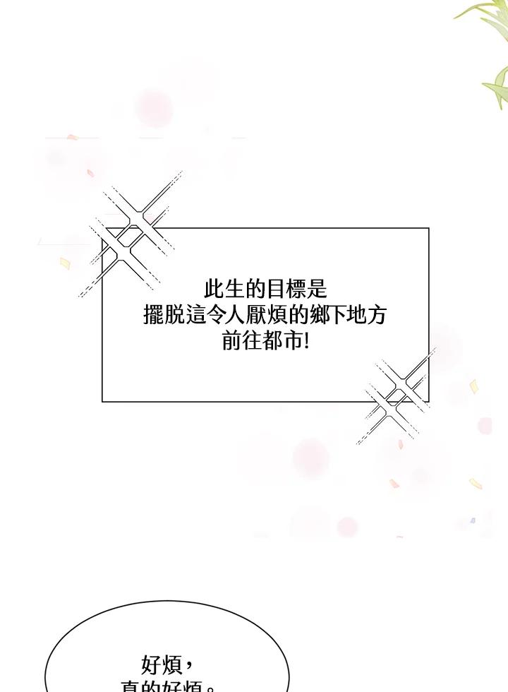 《恶棍公爵强求我的爱》第1话 第10页