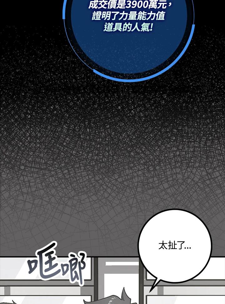 《幸运玩家》第2话 第19页