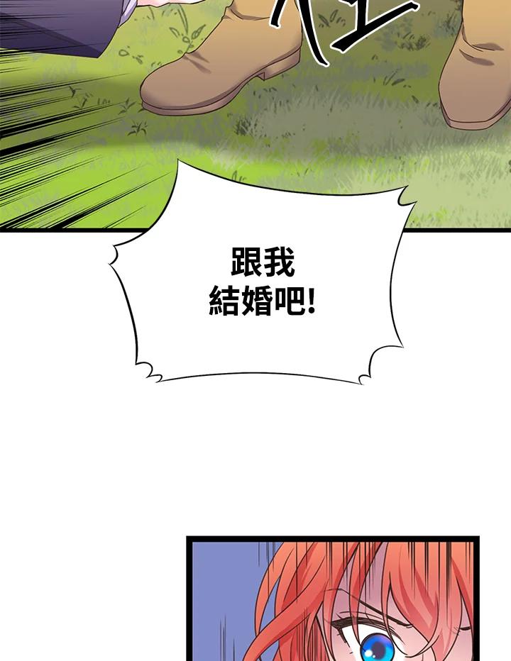 《恶棍公爵强求我的爱》第1话 第58页