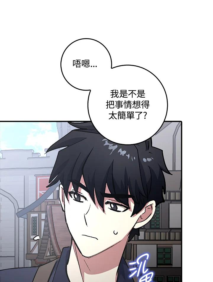 《幸运玩家》第2话 第104页