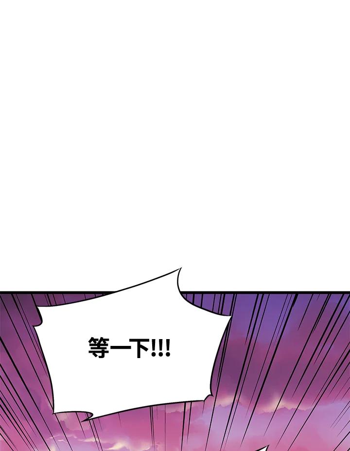 《恶棍公爵强求我的爱》第1话 第82页