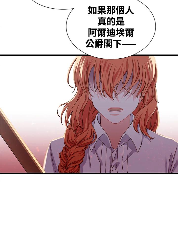 《恶棍公爵强求我的爱》第1话 第88页