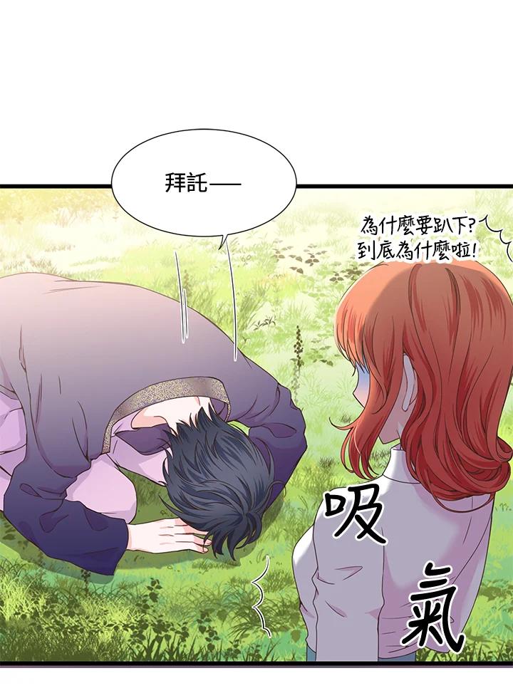 《恶棍公爵强求我的爱》第1话 第47页