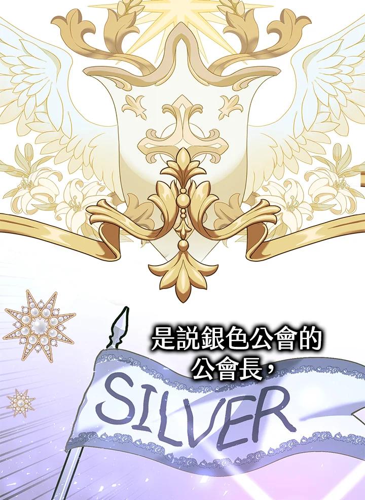 《幸运玩家》第2话 第140页