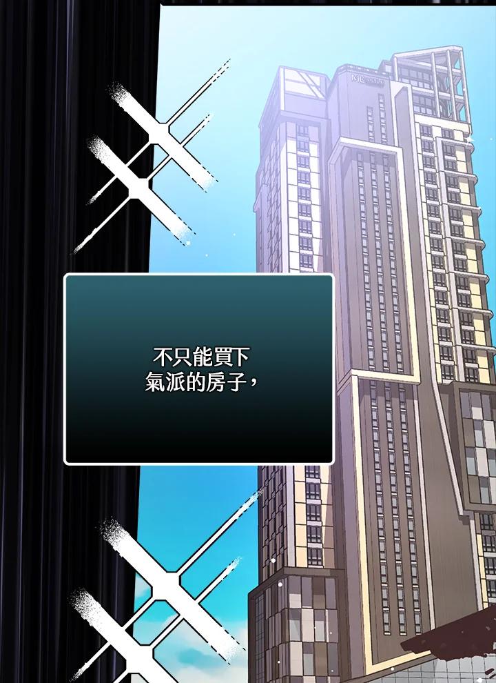 《幸运玩家》第2话 第50页
