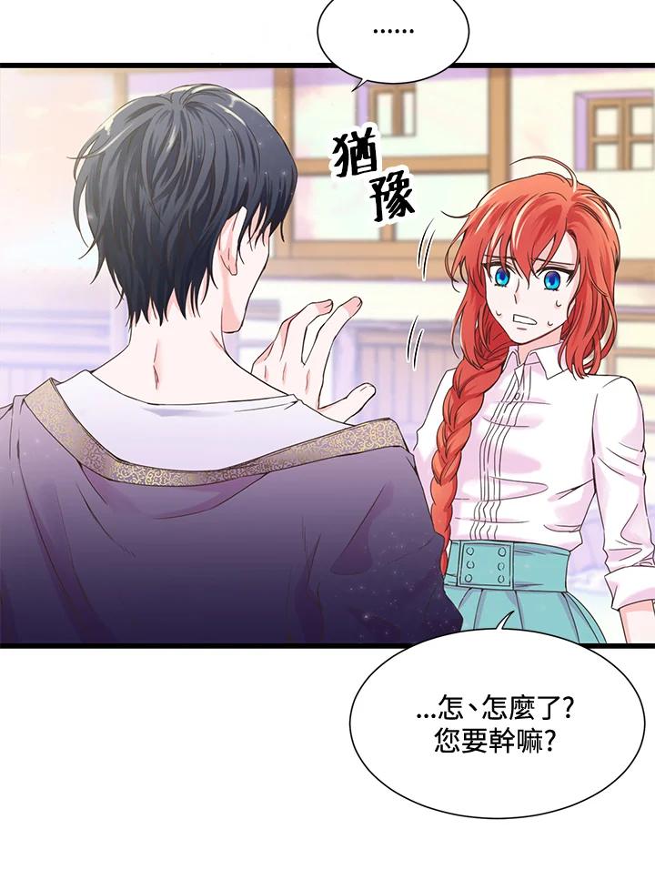 《恶棍公爵强求我的爱》第1话 第36页