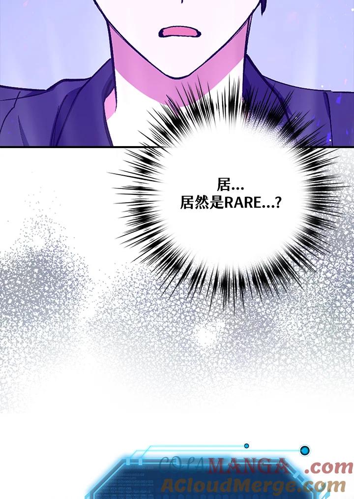 《幸运玩家》第2话 第25页