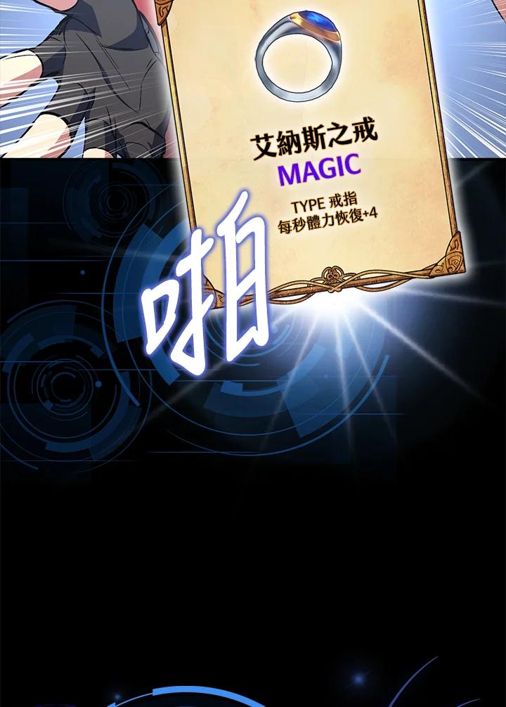 《幸运玩家》第2话 第8页