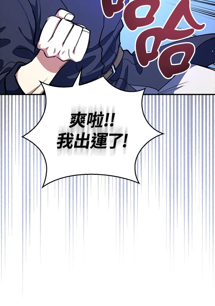 《幸运玩家》第2话 第34页