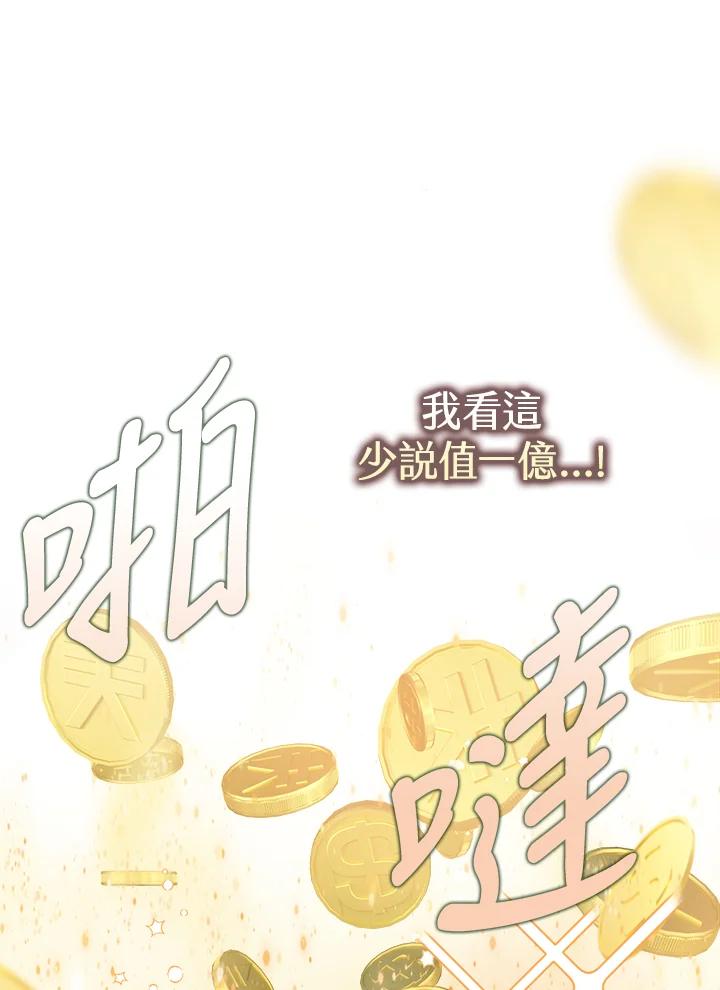 《幸运玩家》第2话 第46页