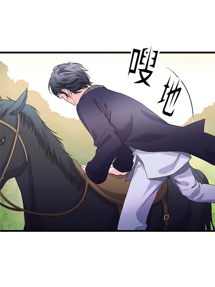 《恶棍公爵强求我的爱》第1话 第24页