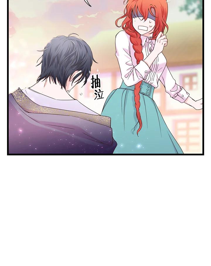 《恶棍公爵强求我的爱》第1话 第43页