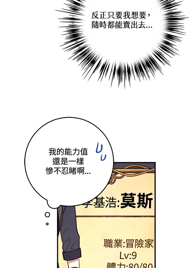 《幸运玩家》第2话 第70页