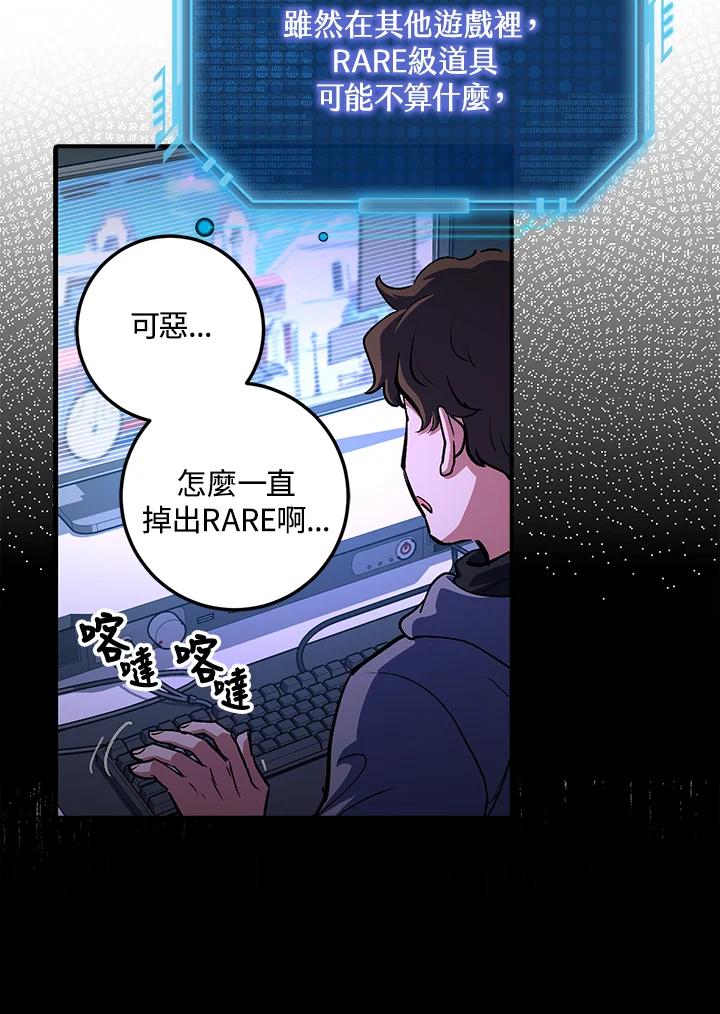 《幸运玩家》第2话 第26页