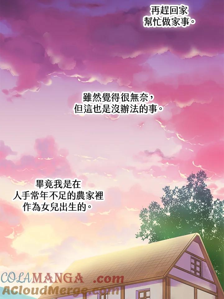 《恶棍公爵强求我的爱》第1话 第5页